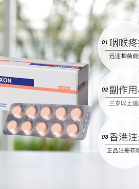 香港直邮Dexxon地喹氯铵含片100片急性慢性咽喉炎喉咙肿痛除菌