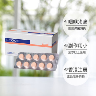 香港直邮Dexxon地喹氯铵含片100片急性慢性咽喉炎喉咙肿痛除菌