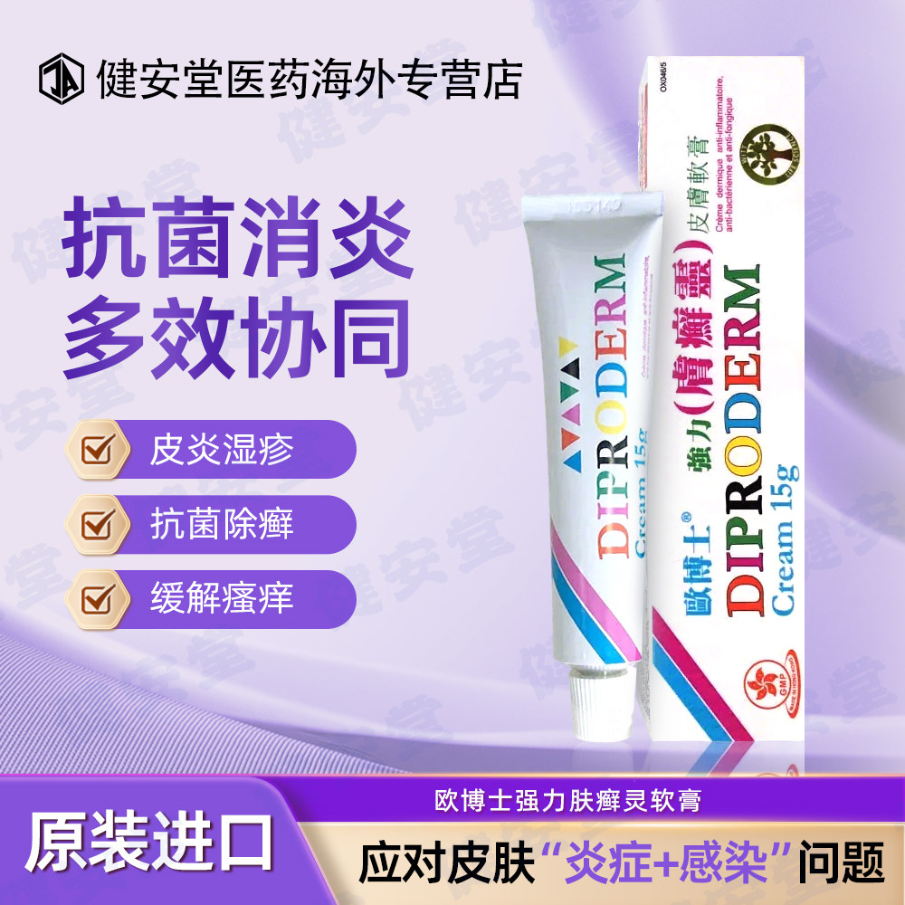 香港直邮欧博士强力肤癣灵软膏15g汗斑湿疹牛皮癣