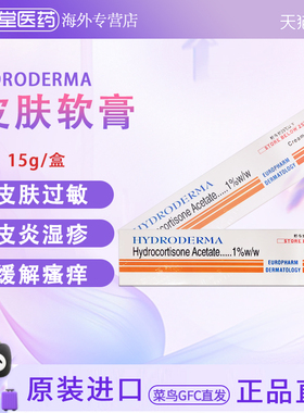 香港直邮 Hydrocortisone Acetate 皮疹乳膏15g 红疹湿疹皮肤过敏