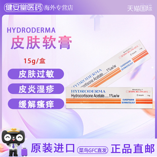 香港直邮 Hydrocortisone Acetate 皮疹乳膏15g 红疹湿疹皮肤过敏