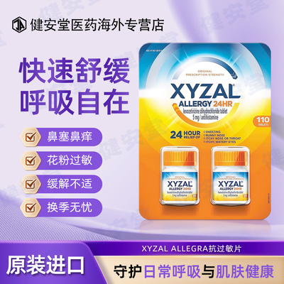 美国Xyzal Allegra抗过敏片 24小时缓释片5mg*110粒
