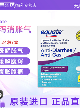 美国直邮 equate止泻消胀24粒 西甲硅油缓解腹泻肠胃胀气腹胀排气
