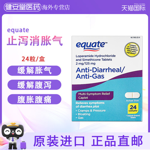 美国进口 equate止泻消胀24粒 西甲硅油缓解腹泻肠胃胀气腹胀排气