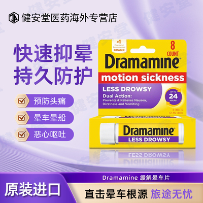 美国进口 原装进Dramamine Motion Sickness缓解晕车眩晕善恶心、