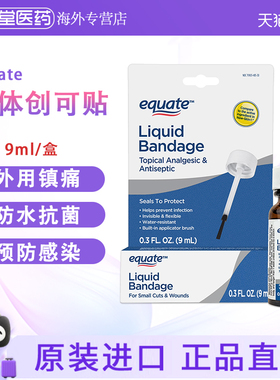 美国直邮Equate 液体创可贴 伤口止痛预防感染进口