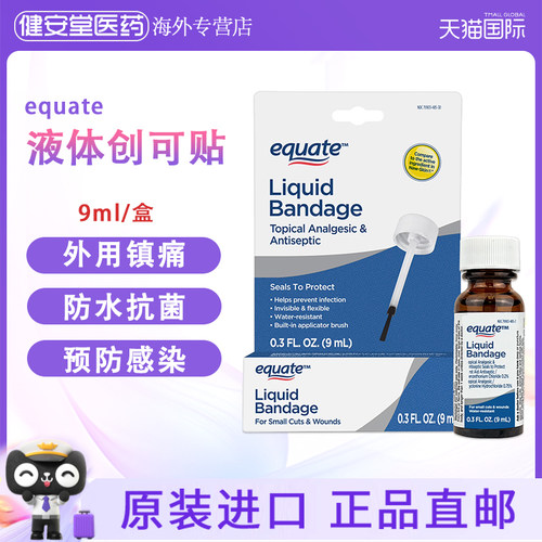 美国进口Equate 液体创可贴 伤口止痛预防感染进口