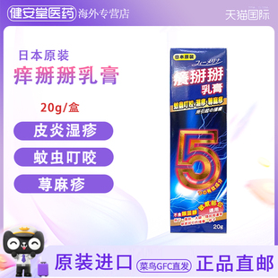 香港直邮T 痒拜拜乳膏20g皮肤炎蚊虫叮咬伴随皮疹湿疹荨麻疹药膏