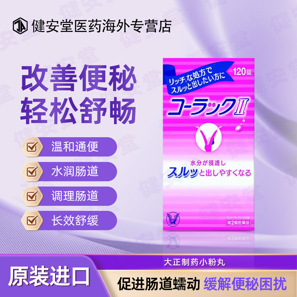 日本大正制药小粉丸2代加强版通便润肠腹胀消化不良排宿便排油丸