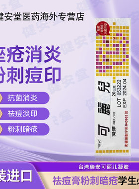香港直邮T 瑞安可丽儿凝胶20g 治疗青春痘痤疮粉刺黑头暗疮