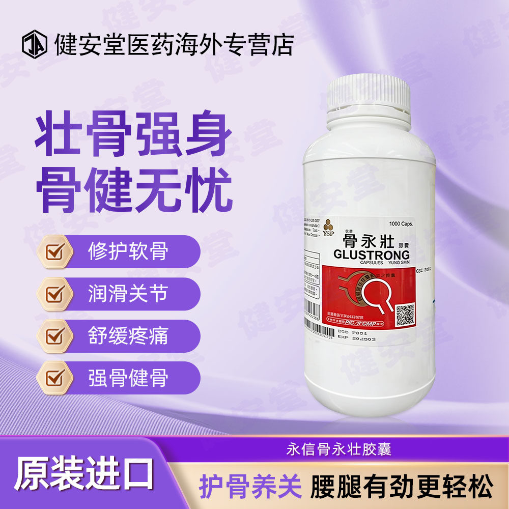 台湾永信骨永壮胶囊骨质疏松膝盖酸软关节炎关节肿胀疼痛强筋健骨