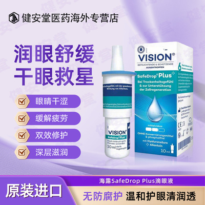 德国HYLO海露干眼症眼药水疲劳眼干涩红血丝透明质酸牛磺酸滴眼液