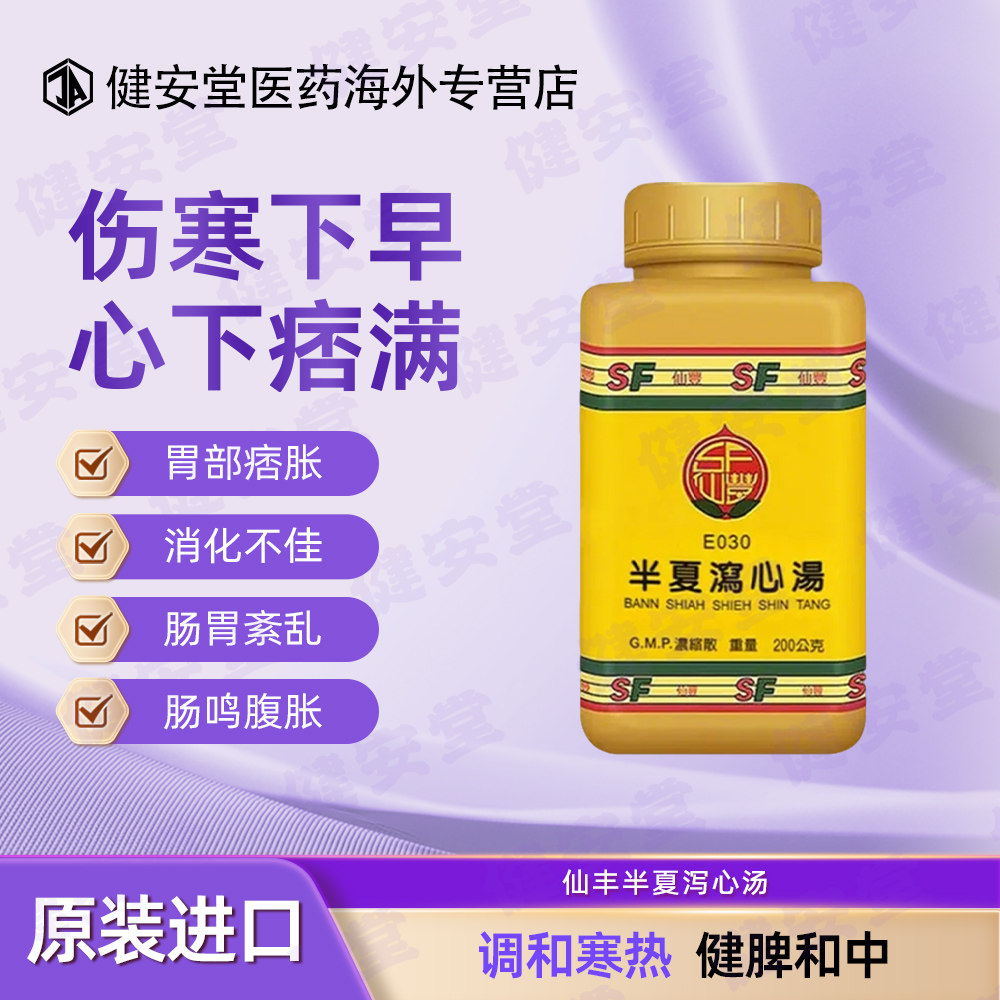 台湾原装仙丰半夏泻心汤仙丰浓缩中药和胃降逆胃胀胃不适 200g/瓶图片