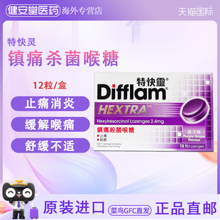 香港直邮 Difflam特快灵润喉糖提子味12粒喉咙痛润喉止痛咽炎消炎