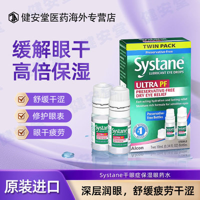 美国Systane润滑型滴眼液眼疲劳眼涩视力模糊异物感干眼症眼药水