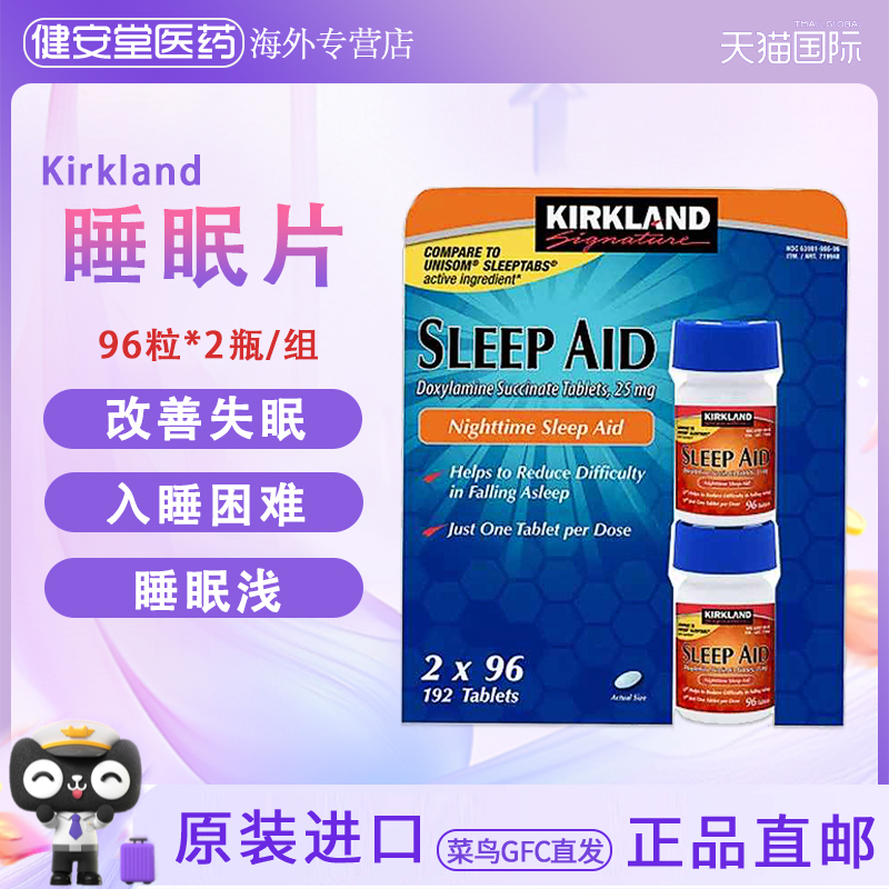 美国Kirkland柯克兰睡眠片改善睡眠失眠助眠安眠不含褪黑素192片