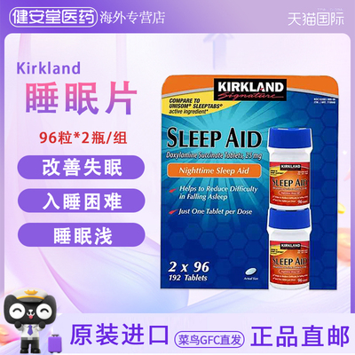 美国Kirkland柯克兰睡眠片改善睡眠失眠助眠安眠不含褪黑素192片