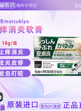 日本直邮 松本清matsu Kivo皮炎软膏18g 缓解瘙痒痱子皮肤过敏