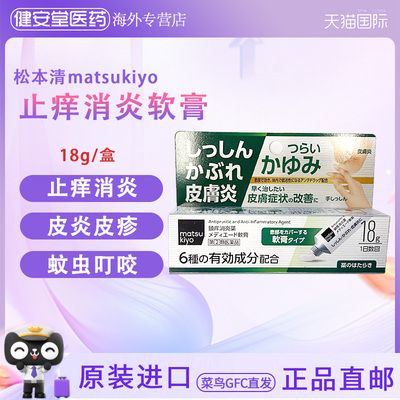 日本直邮 松本清matsu Kivo皮炎软膏18g 缓解瘙痒痱子皮肤过敏