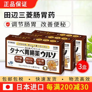 日本直邮 田边制药 肠胃用药 消化不良 食欲不振