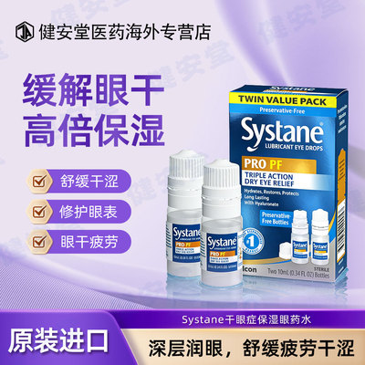 美国Systane润滑型专业PF型三重作用干眼缓解眼药水眼疲劳滴眼液