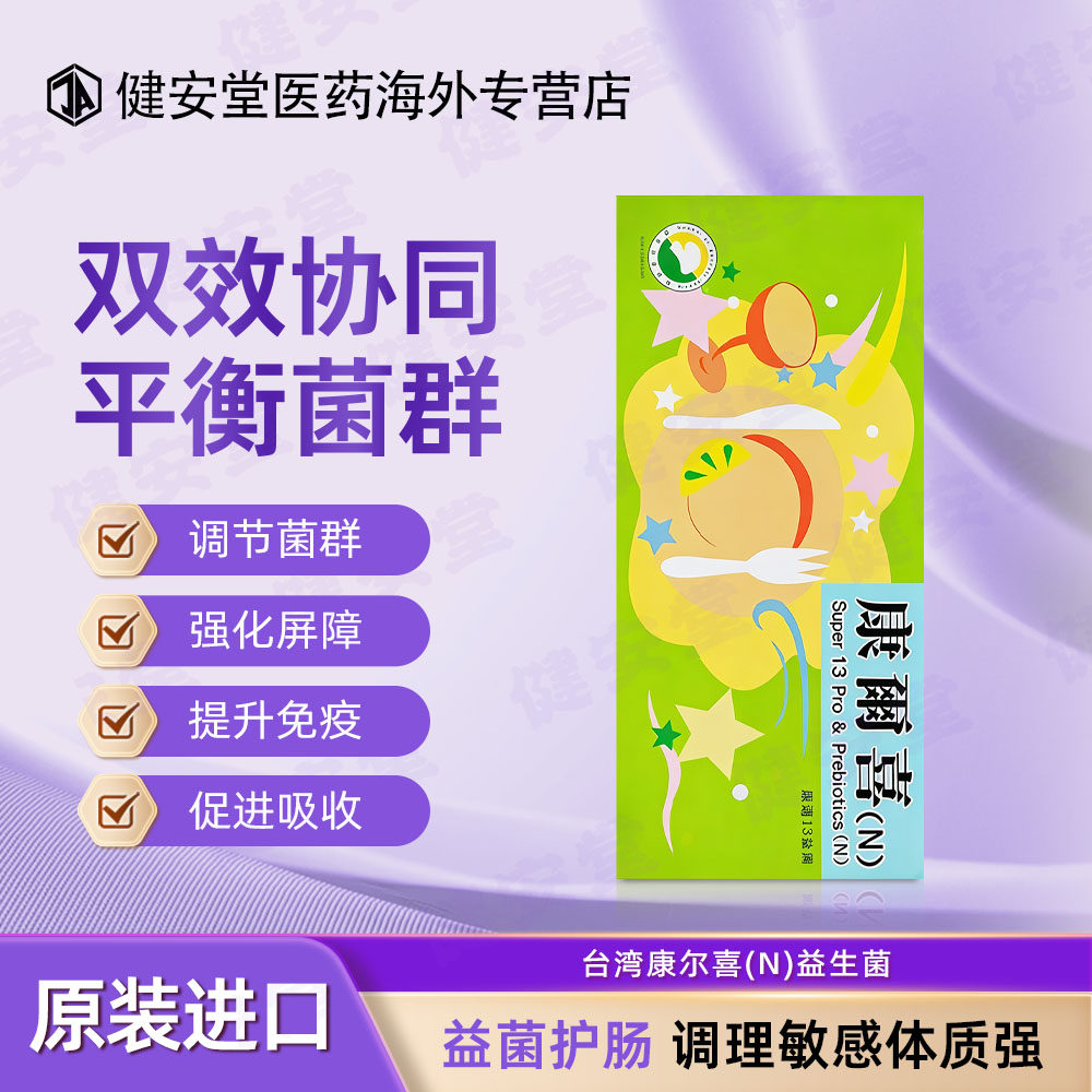 台湾康尔喜N益生菌康悦儿调理肠道肠胃虚弱增强免疫力便秘90条/盒