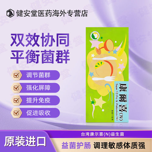 台湾康尔喜N益生菌康悦儿调理肠道肠胃虚弱增强免疫力便秘90条/盒