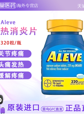 美国直邮 BAYER拜耳 Aleve止痛片缓解头疼关节痛220mg*320粒