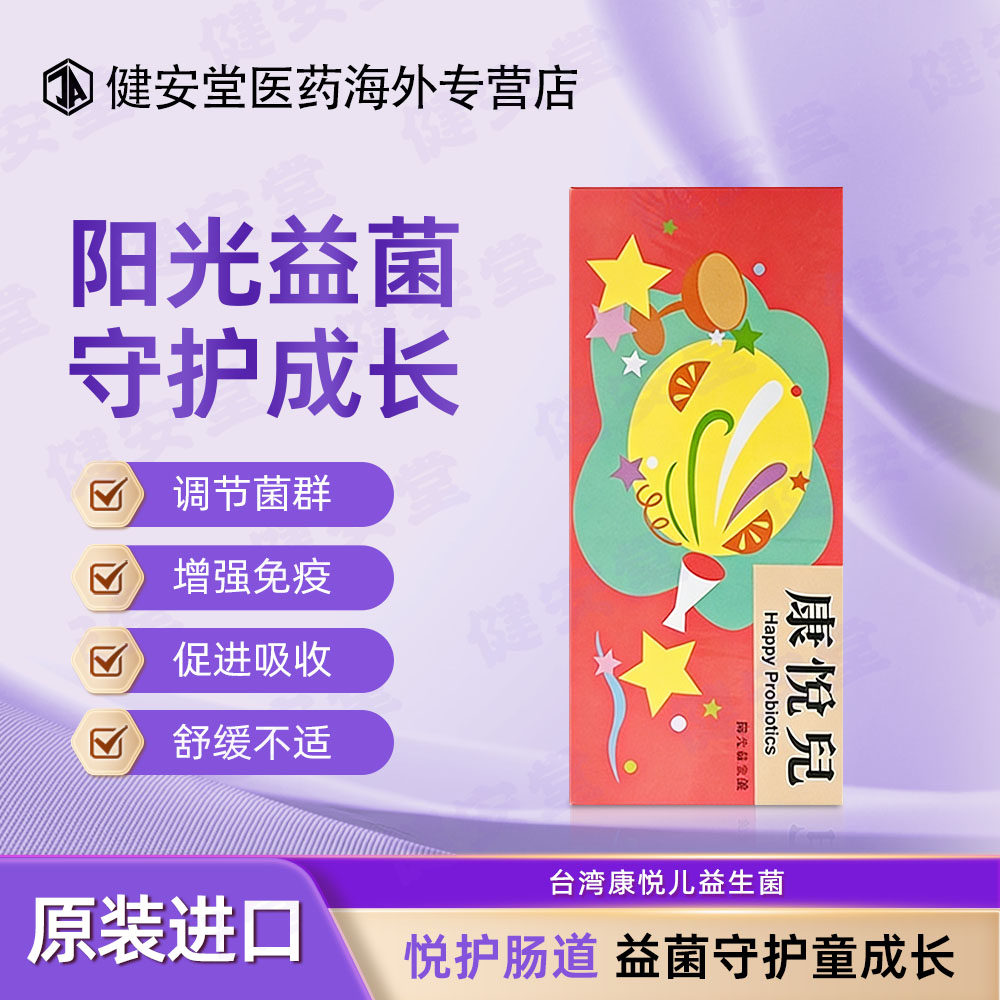 台湾康悦儿益生菌调理肠胃肠道康尔喜便秘虚弱增强免疫力 90条/盒