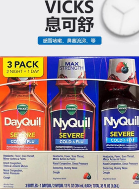 美国直邮 VIcks息可舒 DayQuil NyQuil鼻塞咳嗽感冒缓解液3瓶/组
