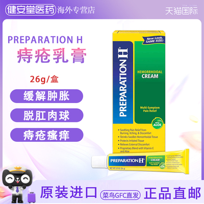 美国进口 PREPARATION H白宫痔疮软膏 啫喱外用缓解痒灼痔疮出血