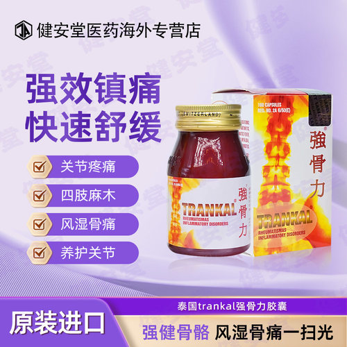 泰国原装进口【TRANKAL】强骨力泰版强骨力香港直邮  100粒/瓶
