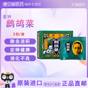 【香港直邮】香港宏兴鹧鸪菜清理儿童肠道蛔虫健脾除痰打虫药