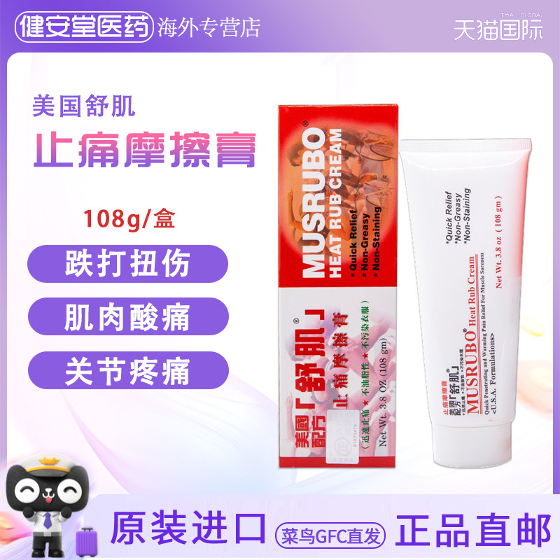 香港直邮原装进口美国舒肌止痛摩擦膏 按摩膏108g