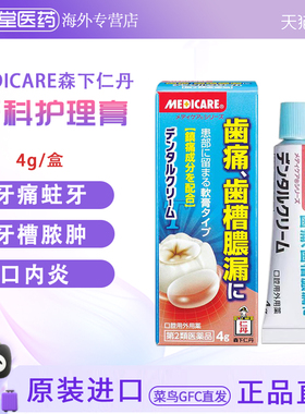 日本直邮MEDICARE森下仁丹牙槽炎膏4g 牙痛牙龈炎牙周脓肿蛀牙