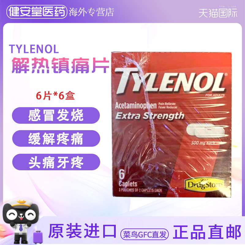 美国直邮TYLENOL泰诺退烧片500mg*6片*6盒发烧退热头痛关节痛