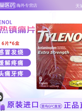 美国直邮TYLENOL泰诺退烧片500mg*6片*6盒发烧退热头痛关节痛