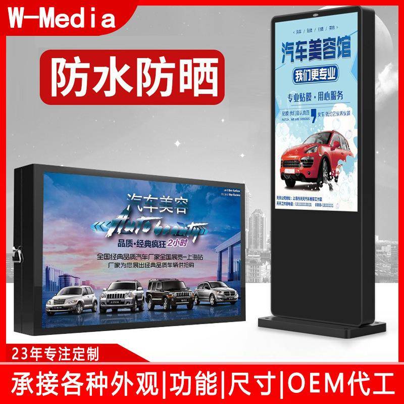 高清户外广告机显示屏立式防水防雨防晒落地电子宣传栏室外一体机