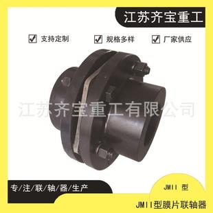 膜片联轴器304不锈钢膜片联轴器JMII1联轴器规格多样