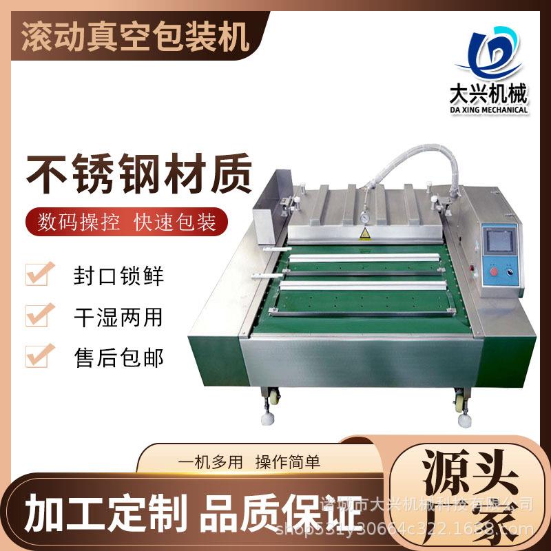 酱菜滚动真空包装机酸辣粉土豆粉锁鲜机牛排生鲜连续滚动包装机