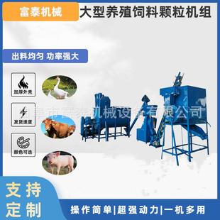 内蒙古牛羊饲料颗粒机环膜制粒成套设备玉米草粉混合制粒机