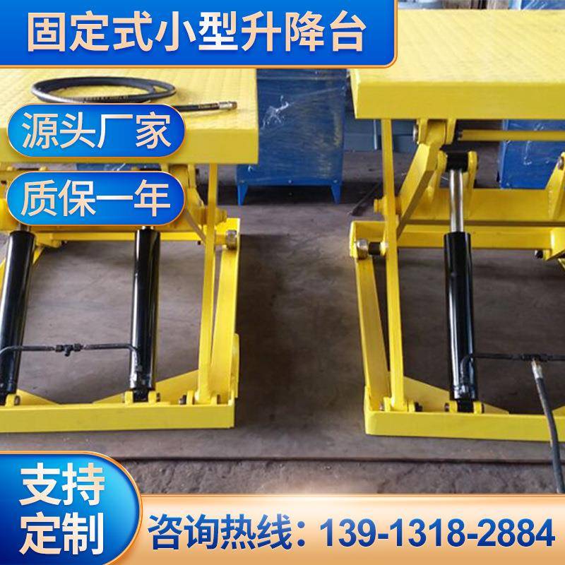 厂家直销小型升降机固定电动式液压装卸平台剪叉式升降机可定制