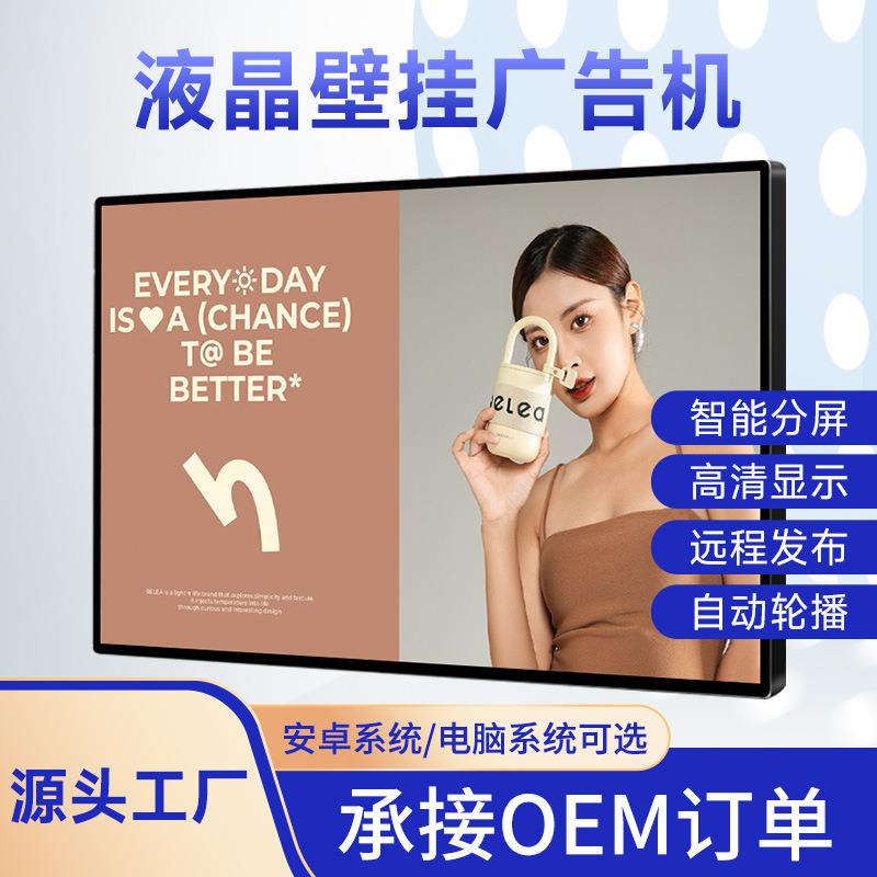厂家壁挂广告机显示屏一体机触摸显示器随心屏安卓液晶广告屏电梯