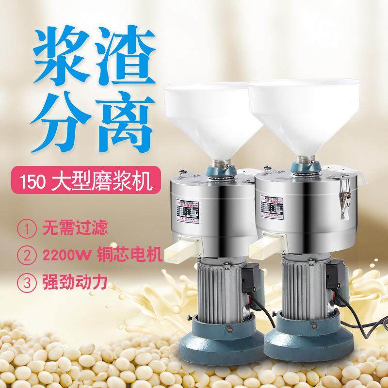 2.2KW精品150型现磨豆浆大容量商用豆浆机渣浆分离磨浆机豆腐机