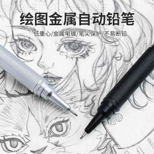 金属自动铅笔美术素描笔画画笔hb2b活动铅笔0.3/0.5/0.7mm低重心笔尖重手感专业绘画专用不断铅芯自动笔旗舰