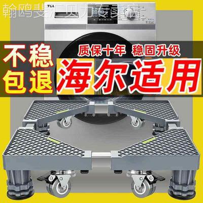 适用于海尔10公斤EG10012B509G洗衣机底座托架滚筒波轮通用脚架子
