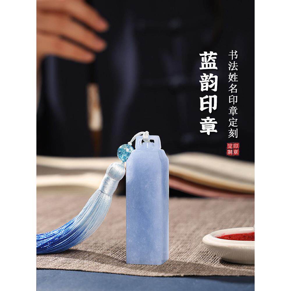 天然蓝冻石姓名印章定制刻字篆刻名字印章玉石料私章毕业节日礼物