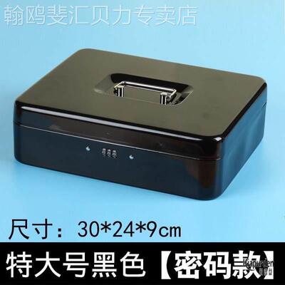 小号密码大号带收纳铁盒子长方形厚箱子不锈钢带锁铁箱子上锁钥匙