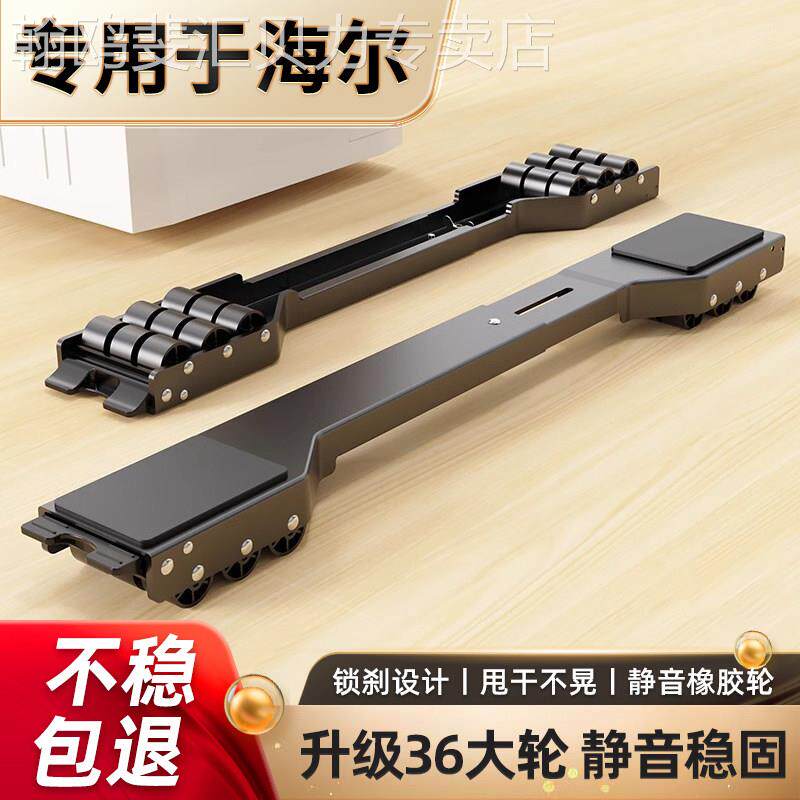 专用于海尔洗衣机冰箱底座架可移动滑轮支架子垫高防滑防震脚垫