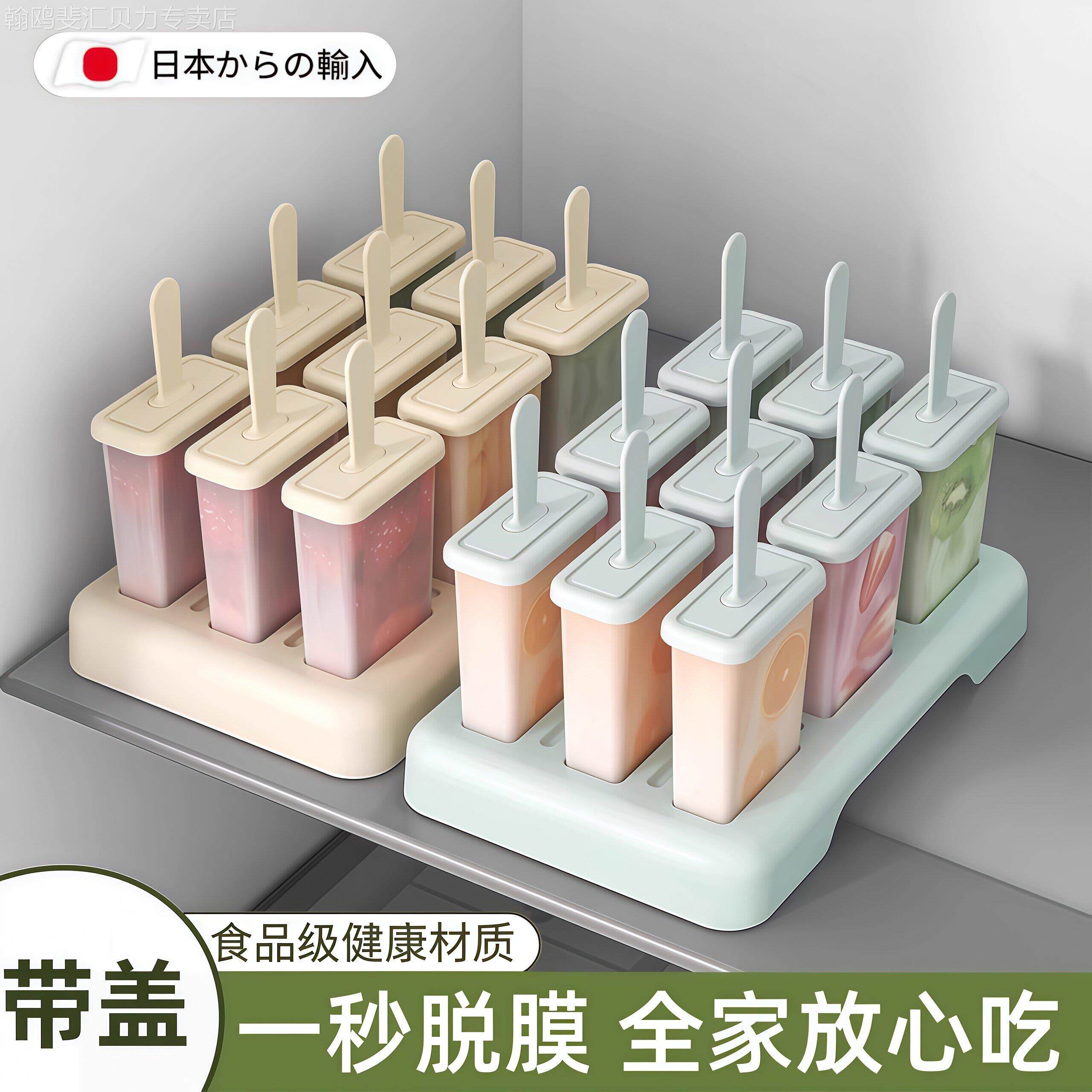 日式自制雪糕模具家用多支装做冰棍冰棒冰淇淋的磨具冻冰块制冰盒